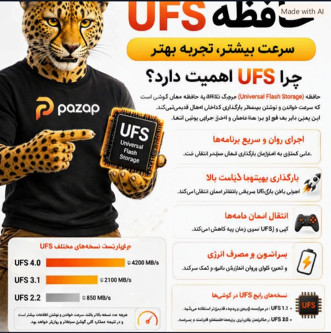 حافظه UFS چیست؟ بررسی انواع UFS و تأثیر آن بر سرعت گوشی