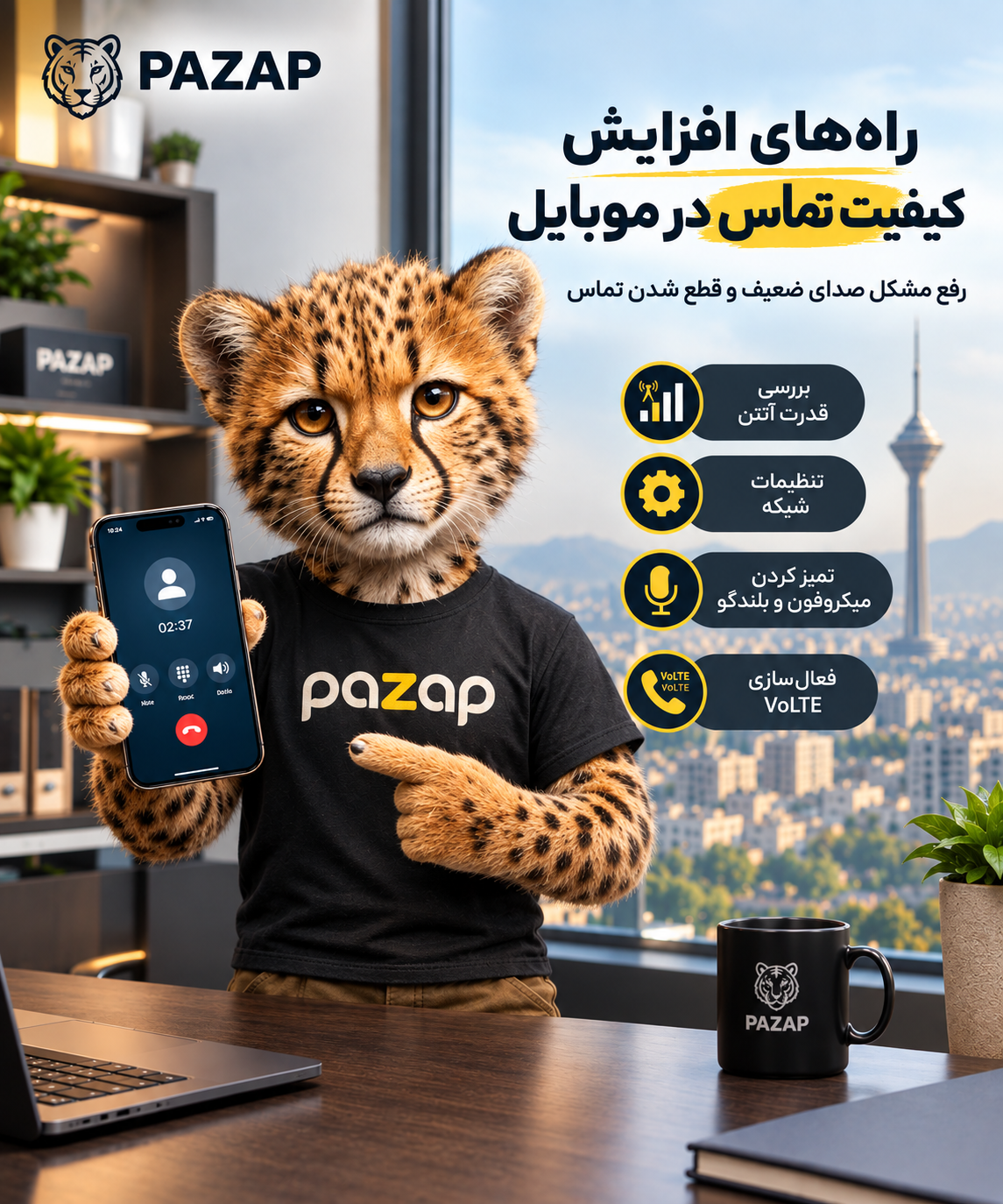 راه‌های افزایش کیفیت تماس در موبایل | رفع مشکل صدای ضعیف و قطع شدن تماس