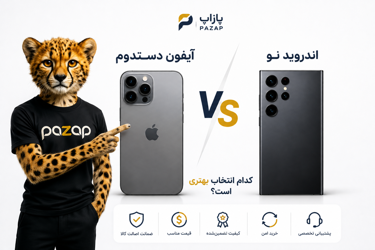 گوشی میان‌رده یا پرچمدار؟ کدام ارزش خرید بیشتری دارد؟