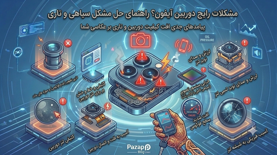 علت کار نکردن دوربین آیفون + راهنمای حل مشکل سیاهی و تاری